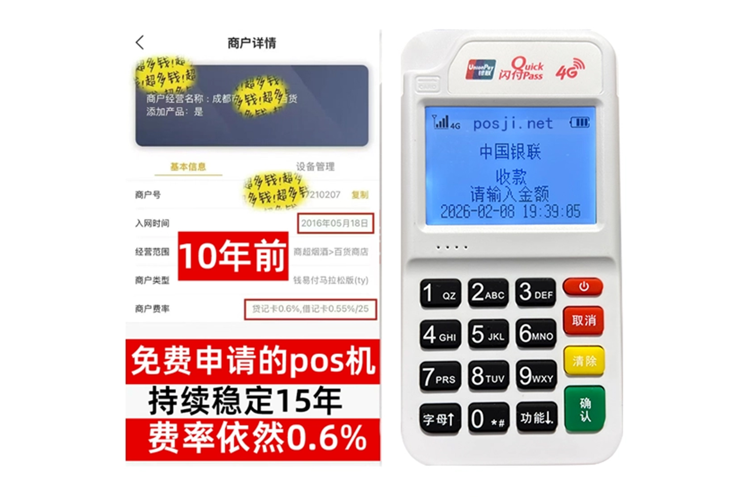 杏花岭企业专属POS机办理如何选择，费率稳定+秒到账，零风险放心用